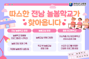 250723 ~ 0811 전남_전라남도교육청_늘봄교육