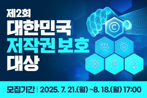 한국저작권보호원 300*200