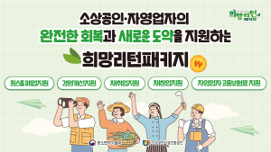 250725 ~ 0820 충남_ 소상공인진흥공단