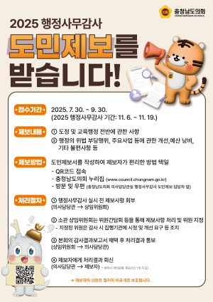 250728 ~ 0811 충남_충청남도의회사무처