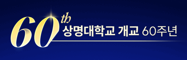 250729 ~ 0831 충남_상명대학교 88주년