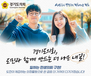 250729 ~ 0822 경기_경기도의회사무처