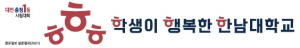 250730 ~ 0829 충남_한남대학교