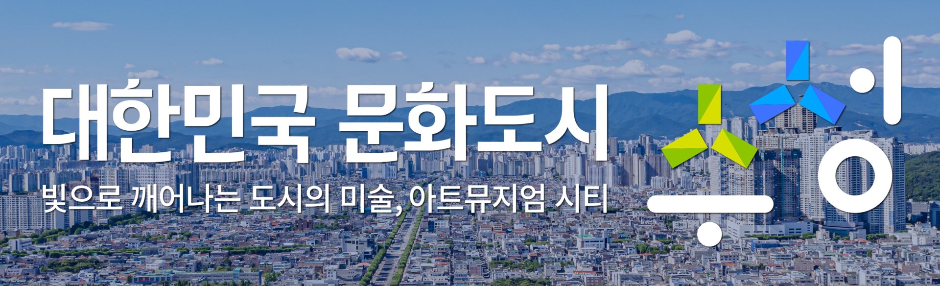 250801 ~ 0831 경북_수성구청(수성문화재단)_문화도시 홍보