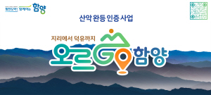 250801 ~ 0831 경남_함양군_오르고함양