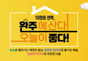 250801 ~ 0810 전북_완주군청