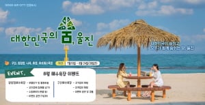250804 ~ 0824 경북_울진군