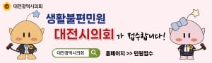 250806 ~ 0910 충남_대전시의회_민원접수
