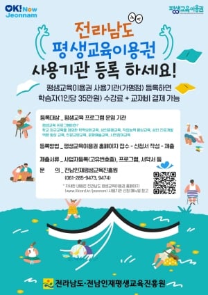 250801 ~ 0831 전남_(재)전남인재평생교육진흥원