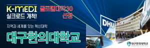 250811 ~ 0910 경북_대구한의대