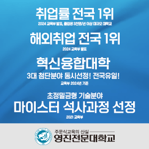 250811 ~ 0910 경북_영진전문대