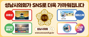 250824 ~ 0905 경기_성남시의회