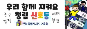 250813 ~0912 전북_전북특별자치도교육청