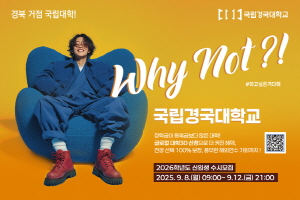 250821 ~ 0905 경북_국립경국대학교