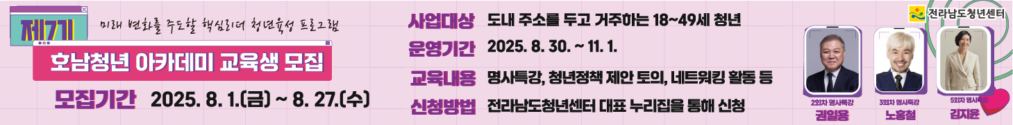 250822 ~ 0921 전남_전남도청