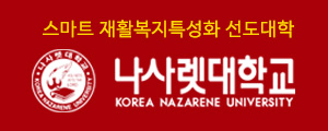 250822 ~ 0921 충남_나사렛대학교