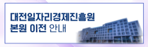 250822 ~ 0915 충남_대전일자리경제진흥원